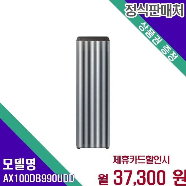 삼성전자 삼성전자 삼성 비스포크 인피니트 30평 AX100DB990UDD 60개월 50300