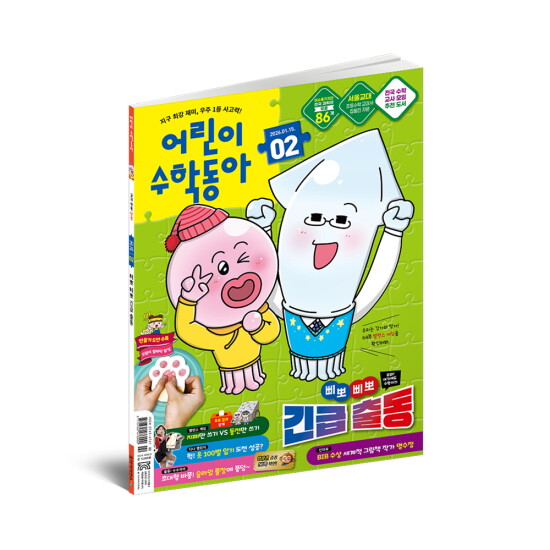 [동아사이언스]어린이수학동아 1년 정기구독(24권)