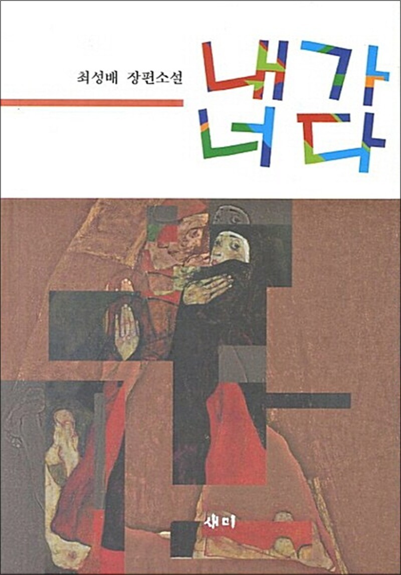 제이북스 [제이북스] 내가 너다