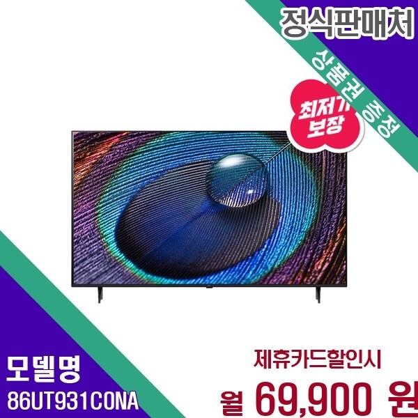 LG전자 LG 4K 초대형 86인치 압도적 시네마 울트라HD 86UT931C0NA 60개월 82900
