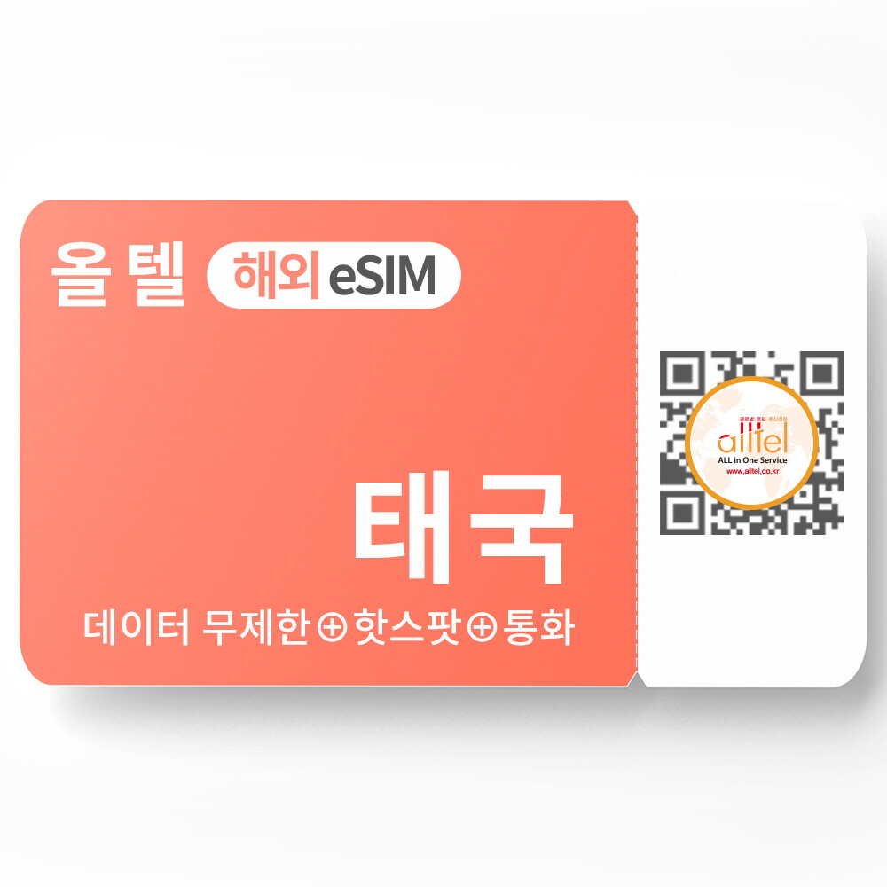 올텔 태국 eSIM 5일 매일1GB 핫스팟 방콕 푸켓 유심 이심 eSIM
