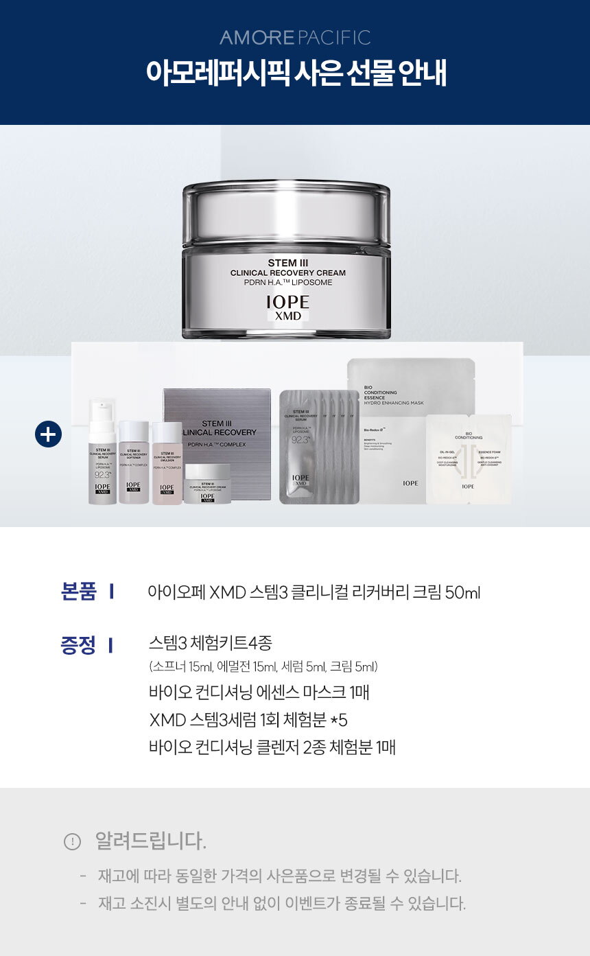 XMD스템3크림
