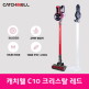 [캐치웰]진공 물걸레 무선청소기 C10 PLUS [물걸레키트+충전거치대 풀패키지]