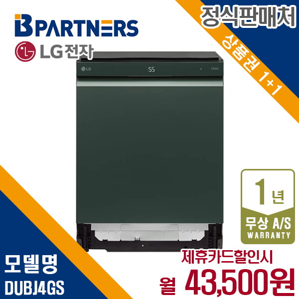 [렌탈]LG전자 렌탈 LG 디오스 식기세척기 오브제 엘지 솔리드그린 12인용 DUBJ4GS 5년 56500/60개월 의무사용
