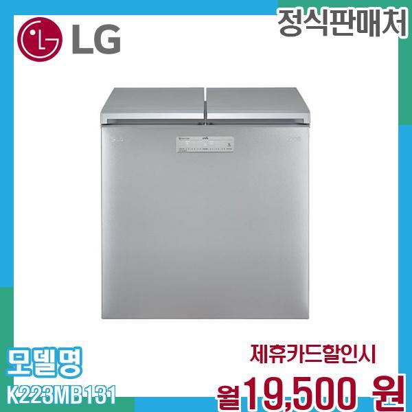 [렌탈]LG전자 LG 뚜껑형 김치냉장고 219L K223MB131.AKOR 60개월 32500/60개월 의무사용