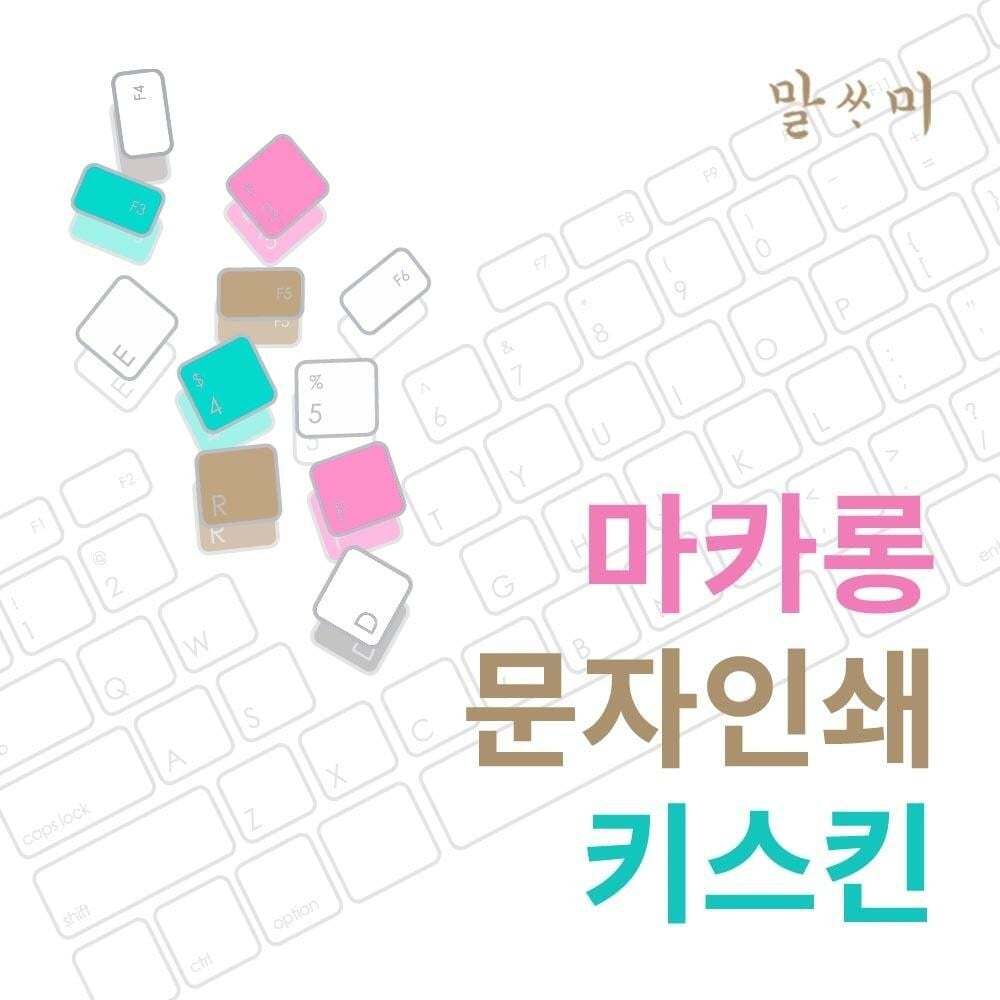 오너클랜 TBZ 17Z95P-GA5LK용 말싸미 마카롱키스킨