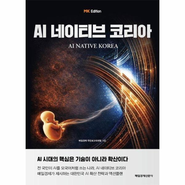 매일경제신문사 이노플리아 MK에디션 AI 네이티브 코리아
