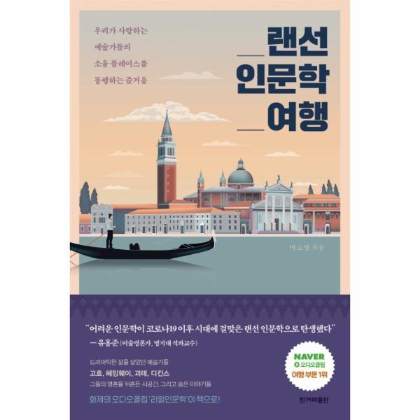 피오르드 랜선 인문학 여행 : 우리가 사랑하는 예술가들의 소울 플레이스를 동행하는 즐거움