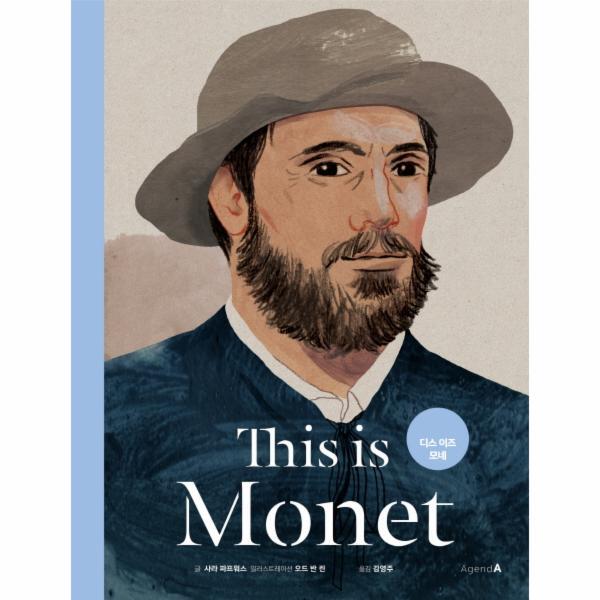 피오르드 디스 이즈 모네(This is Monet)