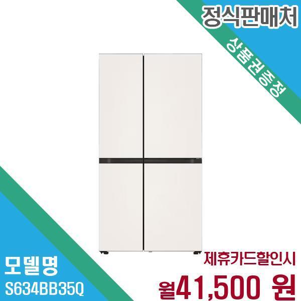 [렌탈]LG전자 LG 디오스 오브제컬렉션 매직스페이스 양문형 냉장고 S634BB35Q.CKOR 60개월 54500/60개월 의무사용