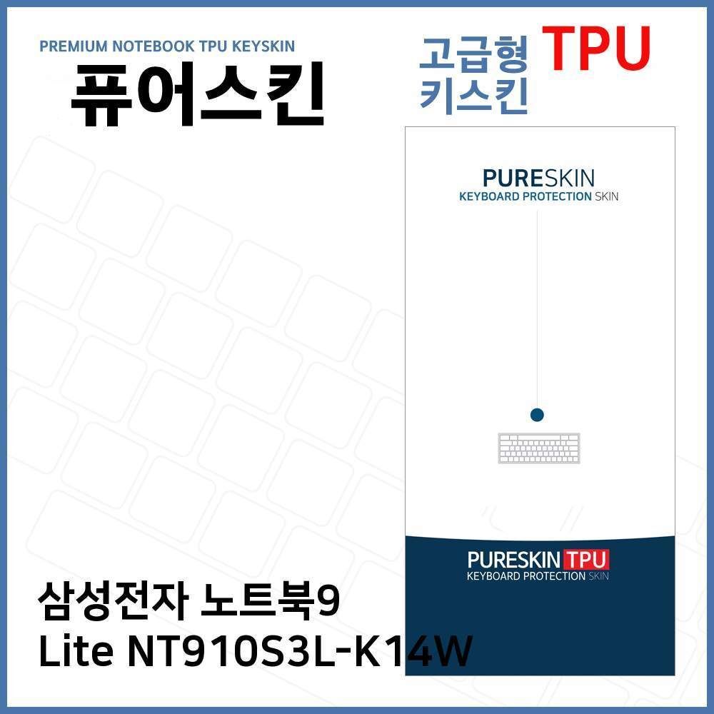 오너클랜 E.삼성 노트북9 Lite NT910S3L-K14W TPU 키스킨(고급)