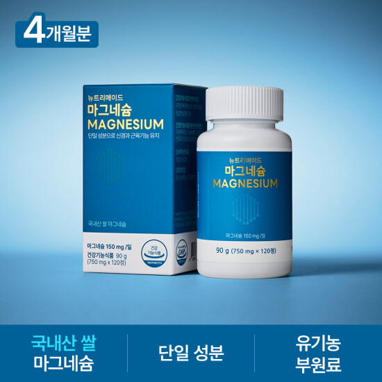 [뉴트리메이드][4개월분]뉴트리메이드 마그네슘 2박스