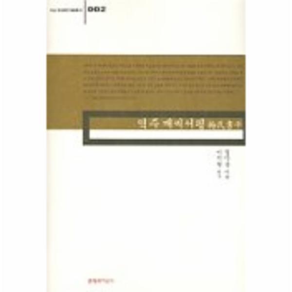 웅진북센 역주 매씨서평