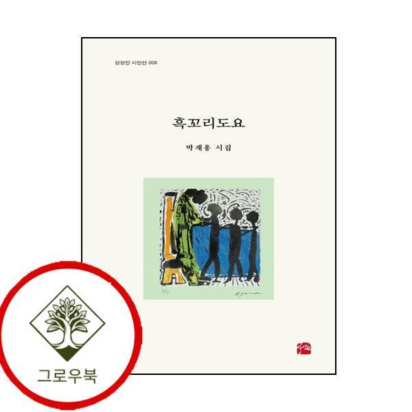 그로우북 흑꼬리도요 스테디셀러