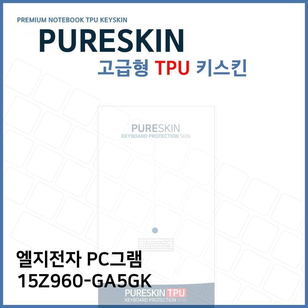 오너클랜 E.LG PC그램 15Z960-GA5GK 노트북 TPU 키스킨(고급형)