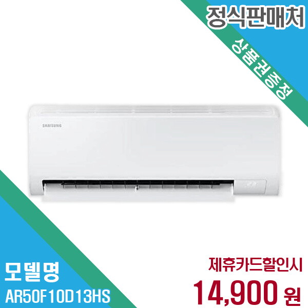 [렌탈]삼성전자 렌탈 삼성전자 벽걸이 10평 3등급 에어컨 AR50F10D13HS 60개월/월27900/60개월 의무사용