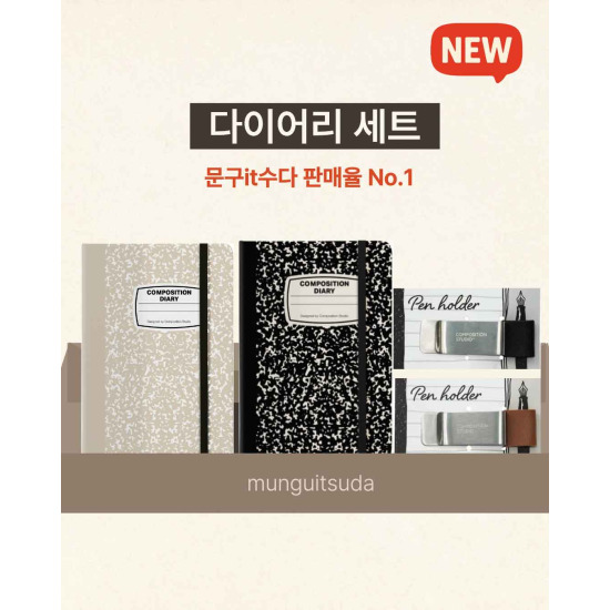 [기타][다이어리 세트]컴포지션 위브 다이어리(블랙 패턴/ 베이지 패턴) + 펜홀더(블랙, 브라운)