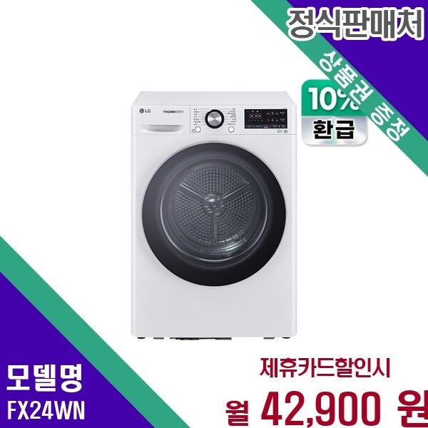 LG전자 LG전자 LG 트롬 오브제컬렉션 으뜸효율 대용량 24kg FX24WN 60개월 55900