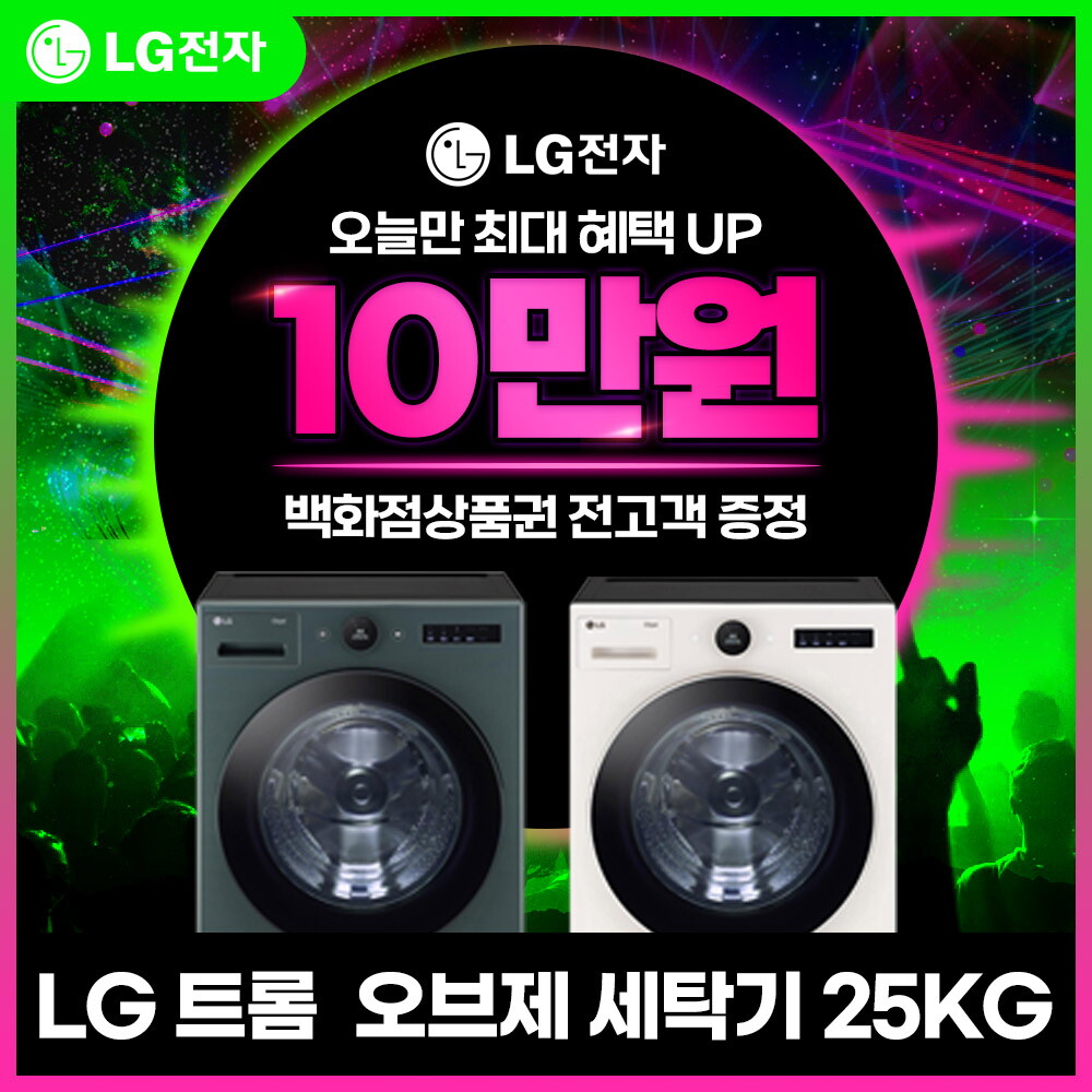 [렌탈]LG전자 [렌탈] LG 트롬 오브제 세탁기 FX25ESE 베이지 플래티넘 6년 56900/72개월 의무사용