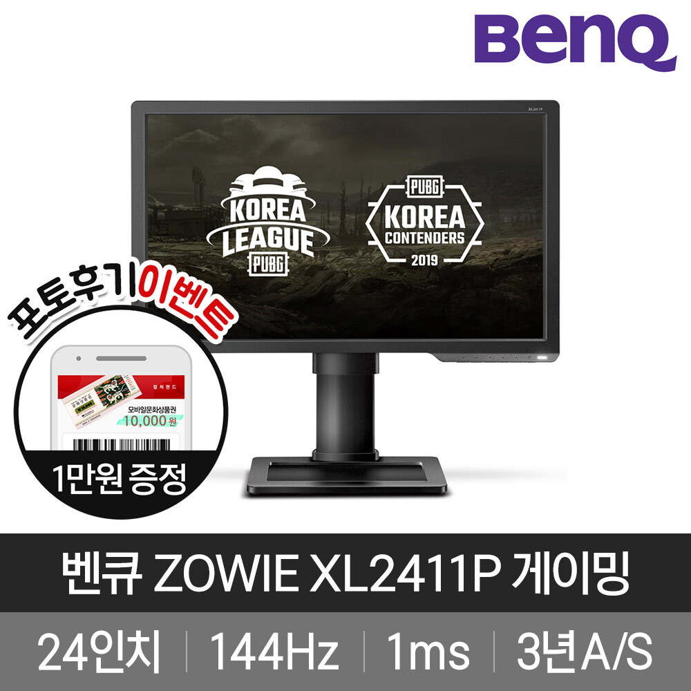 BenQ ゲーミングモニター 24インチ 144Hz 1ms XL2411P 상품상세