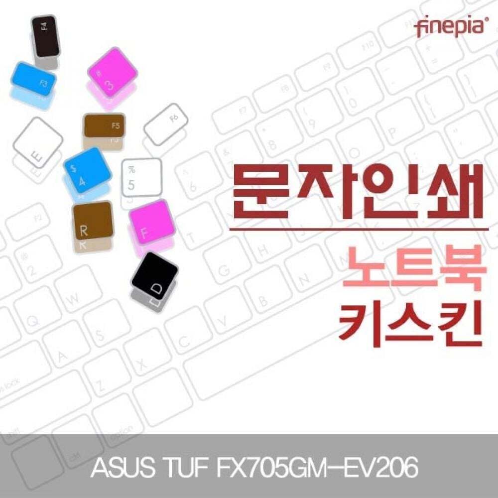 지오벤처스 TBZ ASUS TUF FX705GM-EV206 문자인쇄키스킨