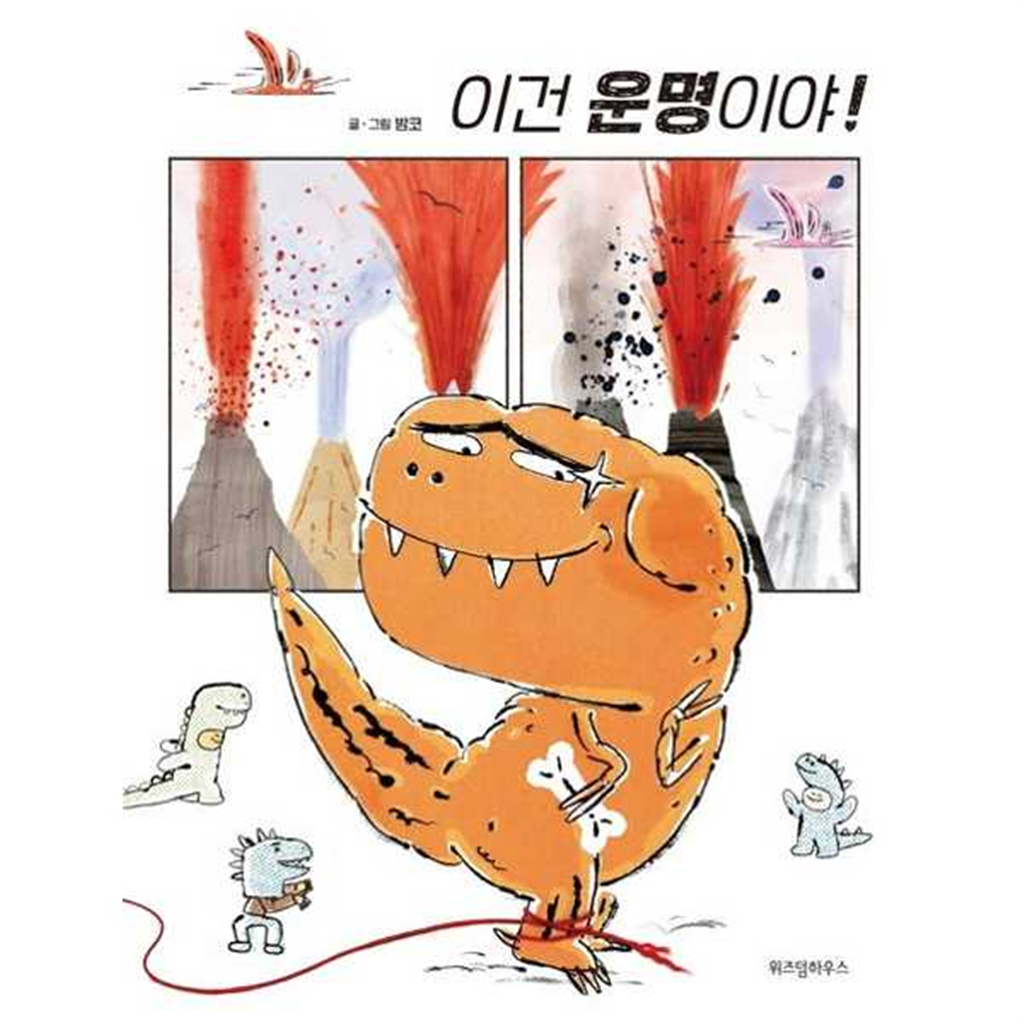 위즈덤하우스 위즈덤하우스 [위즈덤하우스] 이건 운명이야  - 양장본 Hardcover ..