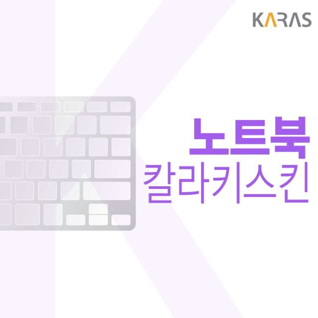 오너클랜 리오나인 젠 L8CS37용 컬러키스킨
