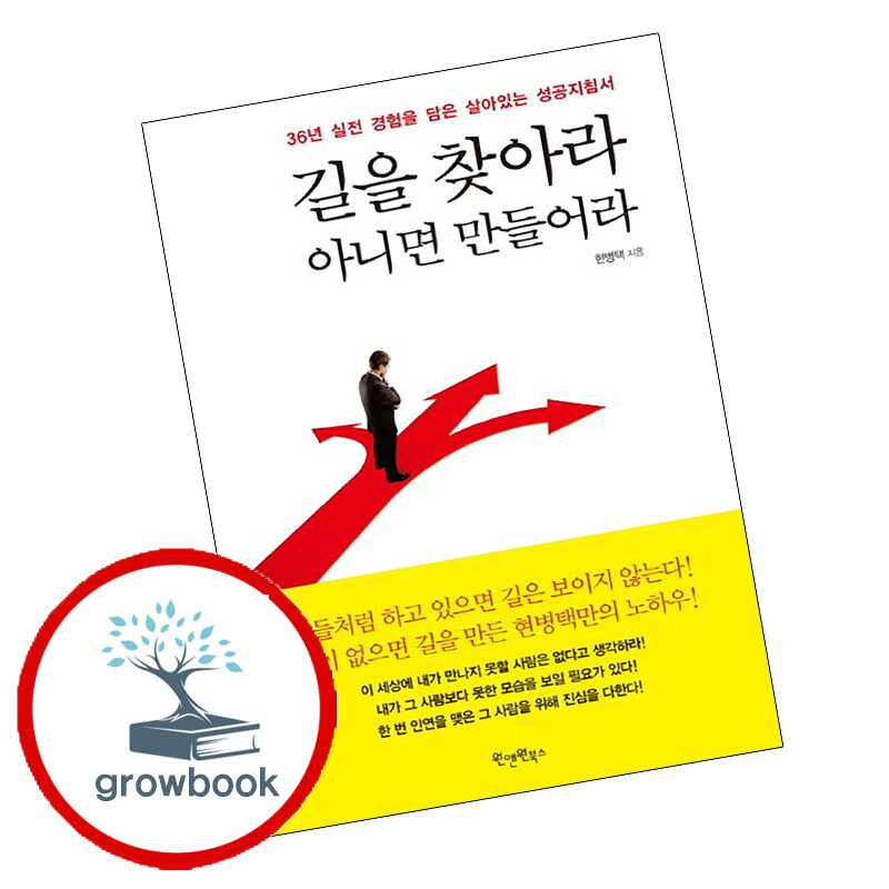 기타 길을 찾아라 아니면 만들어라 길을찾아라아니면만들어라 책