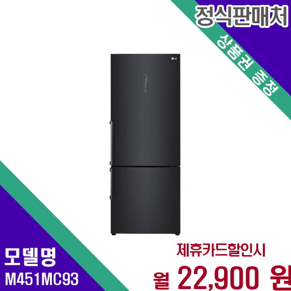 LG전자 [렌탈]LG전자 LG 모던엣지 2도어 넉넉냉장고 M451MC93 60개월 35900/60개월 의무사용