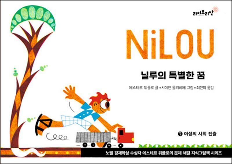 제이북스 [제이북스] 닐루의 특별한 꿈