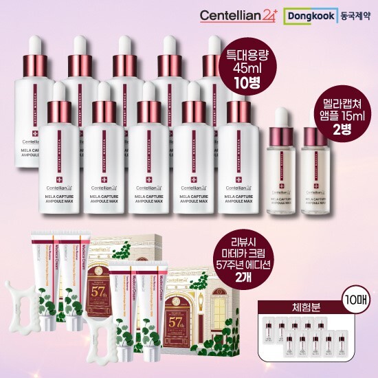 [센텔리안24][단한번패키지]멜라맥스 45ml 10개 +15ml*2개+ 체험분 1ml 10개 + [리뷰시]크림57주년에디션2박스 
