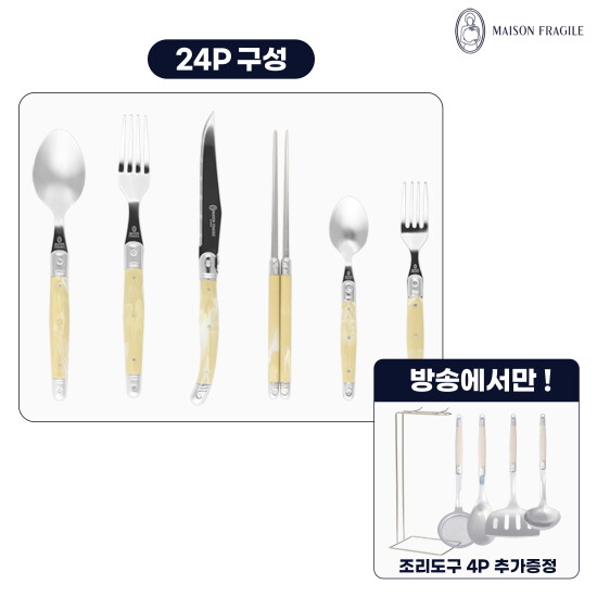 [메종프라질][최초가 399,000원]  메종라귀올 커트러리 4인조 세트(24P) 마블베이지 +조리도구 세트 (4P)
