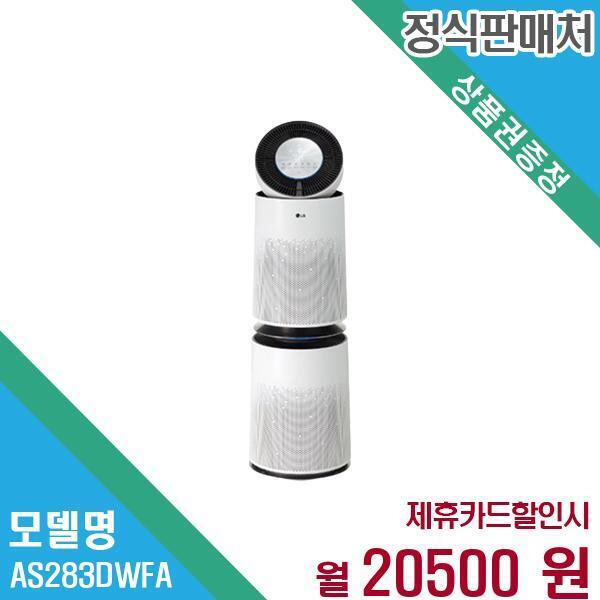 엘지전자(주)창원2공장 [렌탈]LG전자 LG전자 퓨리케어 360도 공기청정기 플러스 28평형 AS283DWFA 60개월 33,500/60개월 의무사용