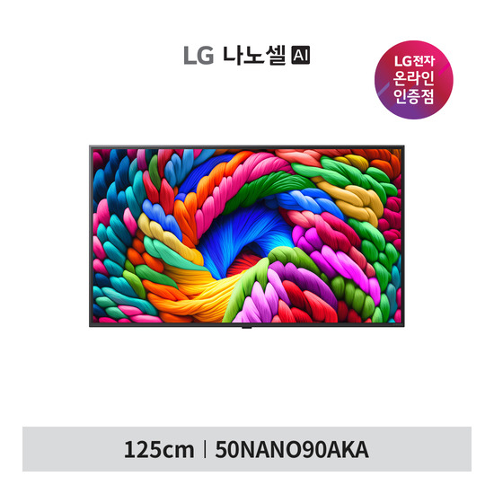 [LG TV][50]LG 나노셀 TV 125CM(50NANO90AKA)