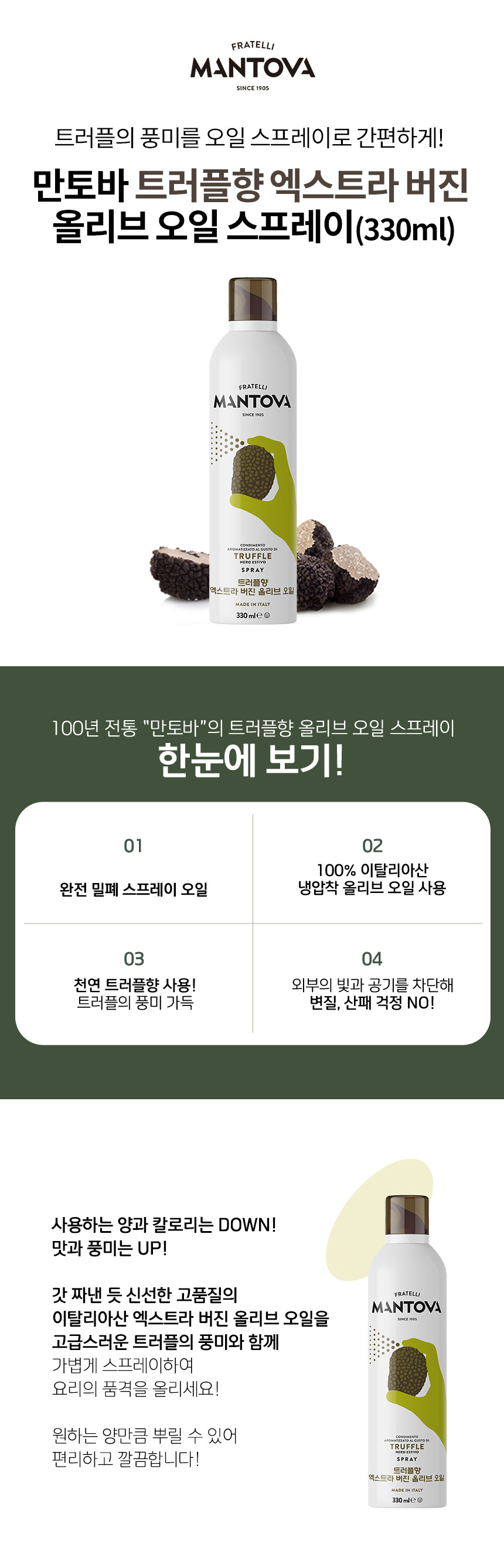 [종합몰] re_04_truffle330_02