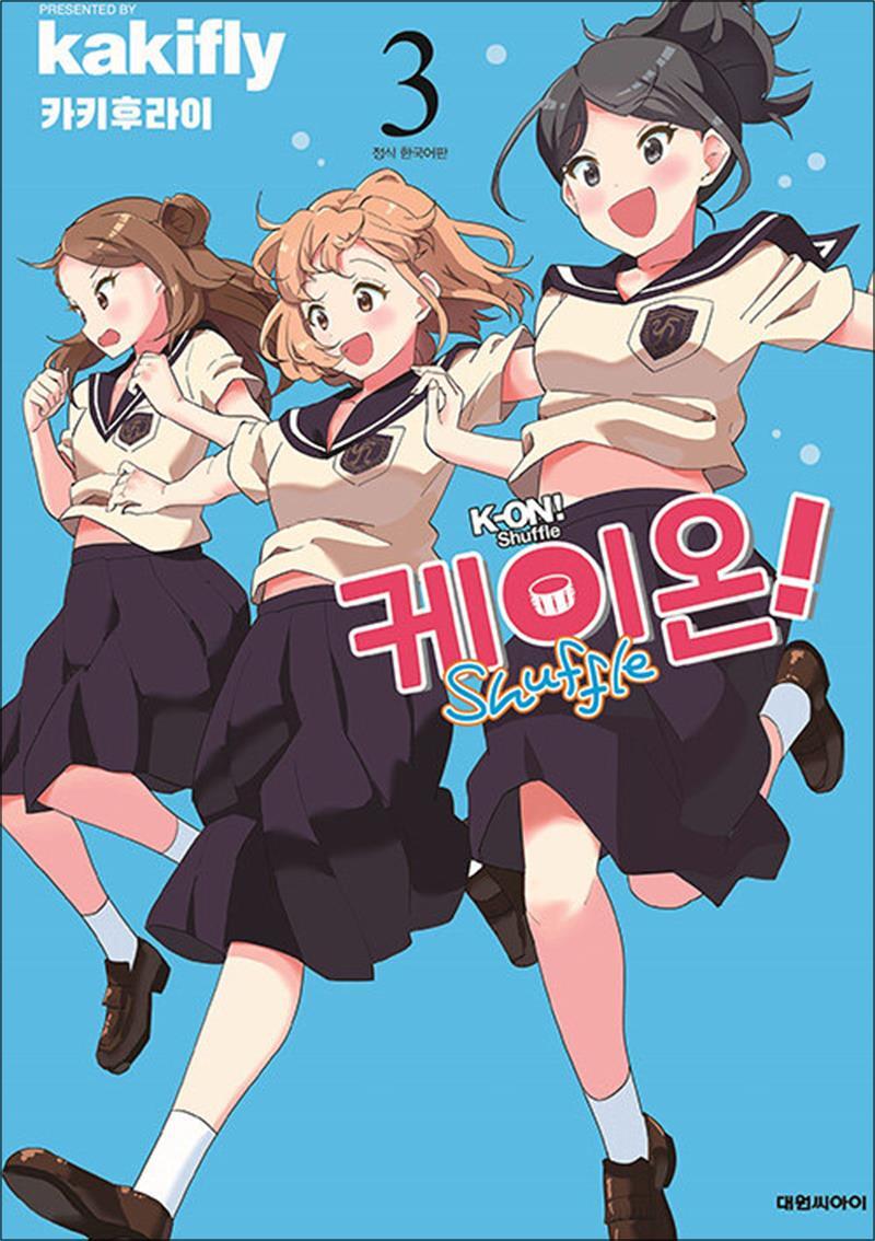 제이북스 [제이북스] 케이온 셔플 Shuffle 3 권 만화 책