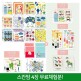 [스칸맘][더블세트]항균 스칸맘 행주 32장 (무료체험 4장 포함) + 빅스칸맘 4장 + 롱스칸맘 4종  + 우드트레이 1종