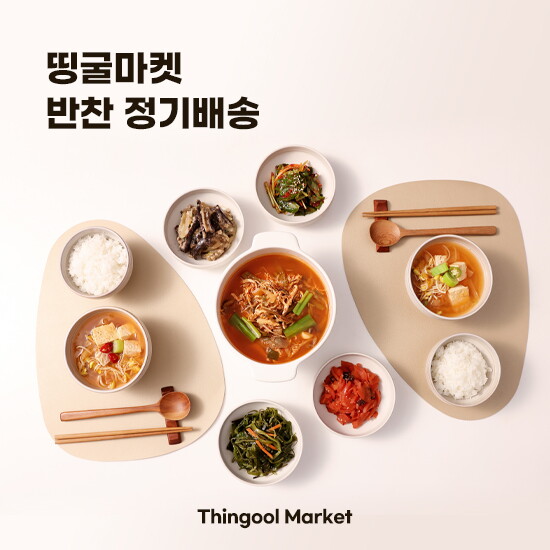 [띵굴]띵굴반찬 정기배송 4주구성●