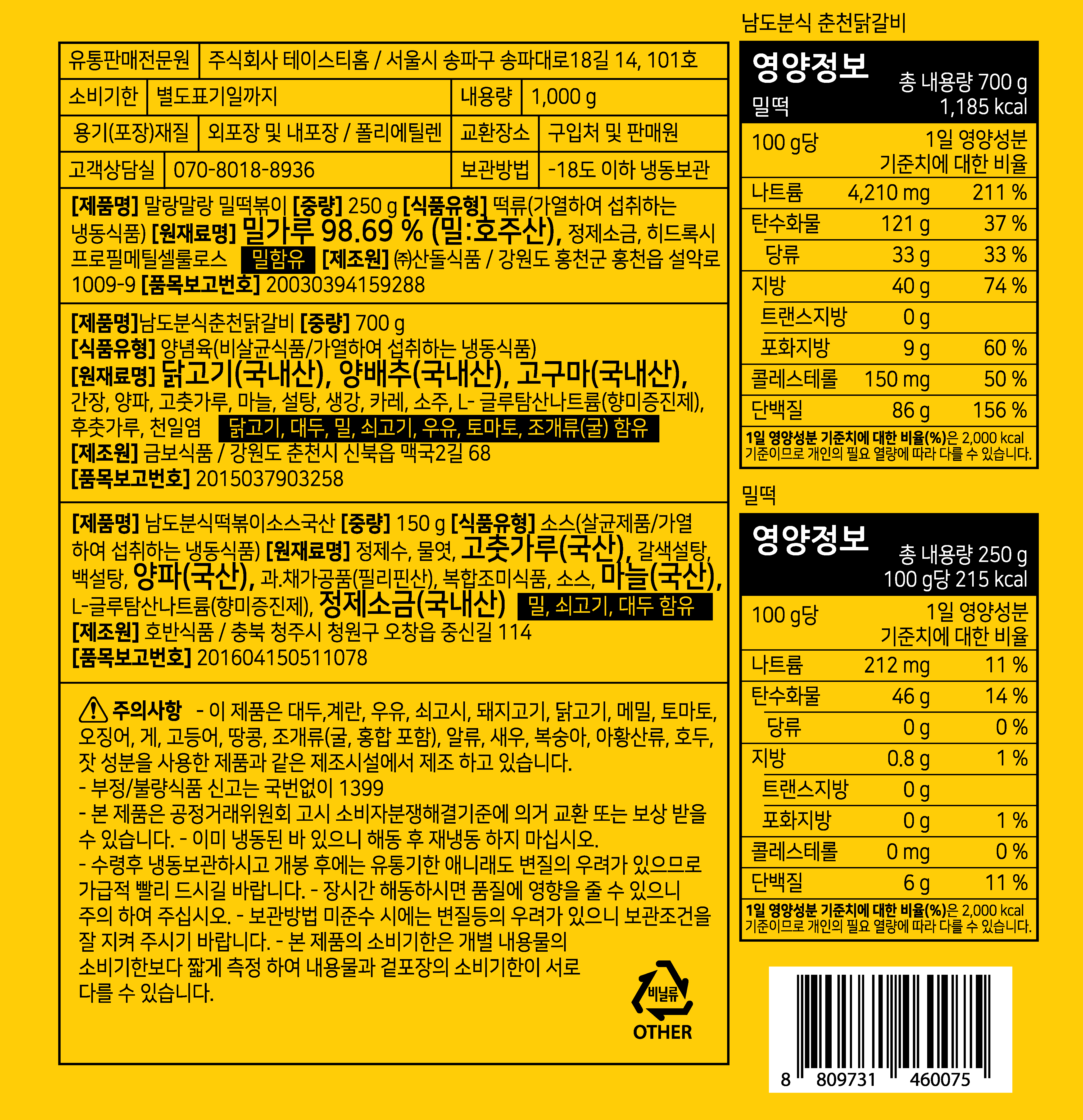 남도분식닭갈비떡볶이_후면표기사항