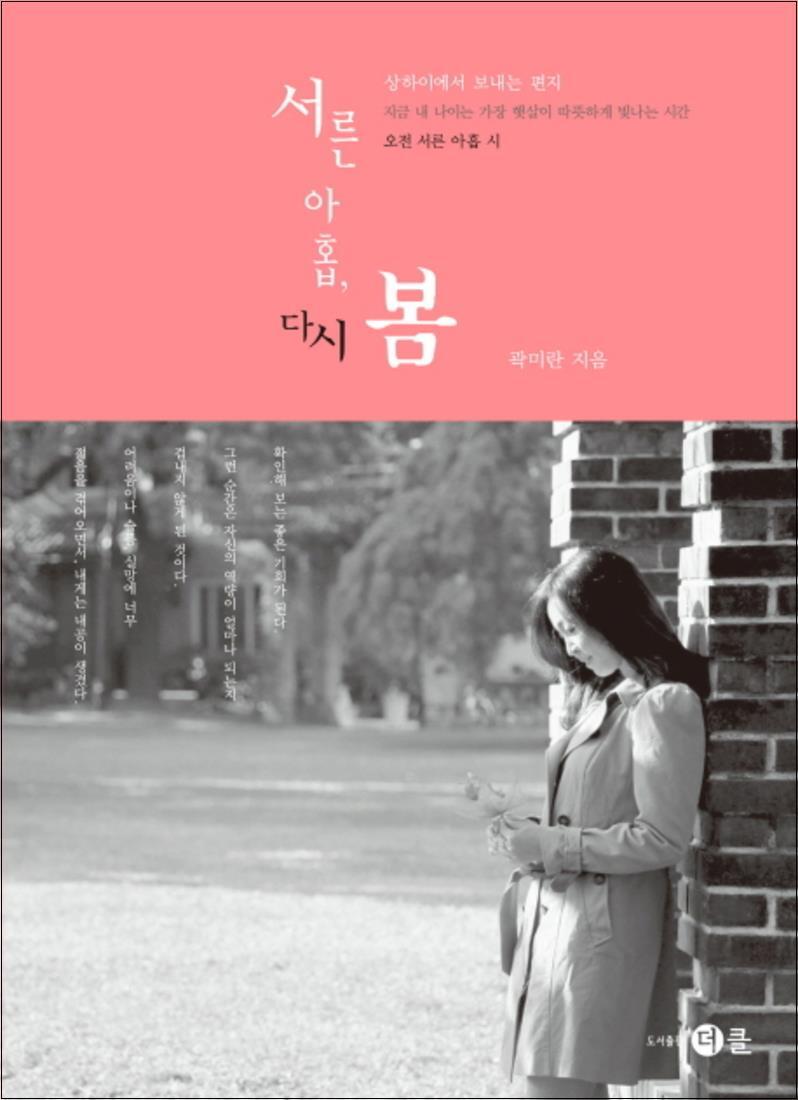 팝북 [팝북] 서른 아홉 다시 봄