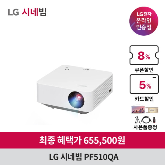 [LG전자][2023년 신제품] PF510QA + 상품권 5만원 + 족자스크린 100인치 + 삼각대(대) + HDMI + USB 32GB