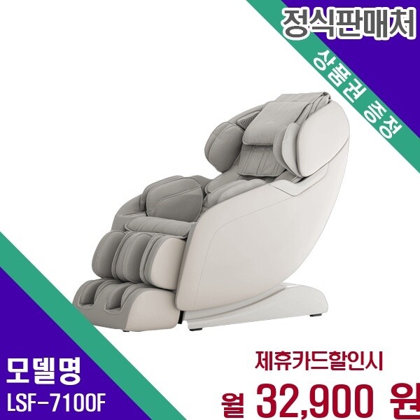 리쏘 리쏘 오스카 PT 4D 전신 안마의자 LSF 7100F LSF-7100F 60개월 45900