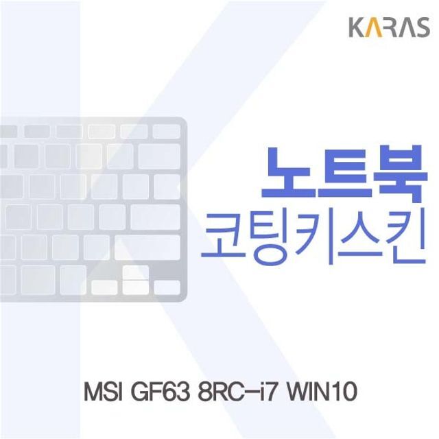 알티피아 MSI GF63 8RC-i7 WIN10용 코팅키스킨