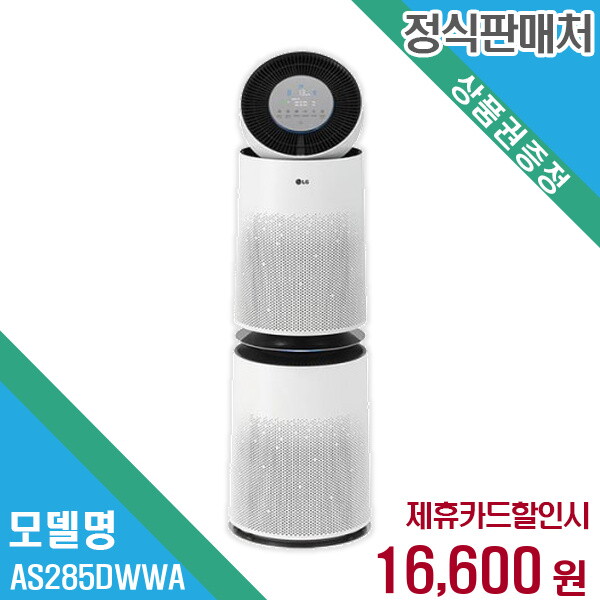 엘지전자(주)창원2공장 LG전자 렌탈 LG전자 퓨리케어 AI 29평형 공기청정기 AS285DWWA 60개월/월29600