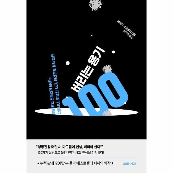 이노플리아 버리는 용기 100