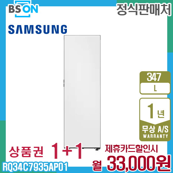 삼성전자 [렌탈]삼성전자 렌탈 삼성 비스포크 1도어 김치플러스 347L 코타화이트 우개폐 RQ34C7935AP01 5년 46000/60개월 의무사용