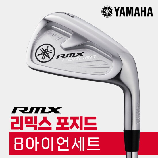[미즈노골프][L] [오리엔트 정품]야마하 21 RMX 포지드 남성 스틸 8아이언세트