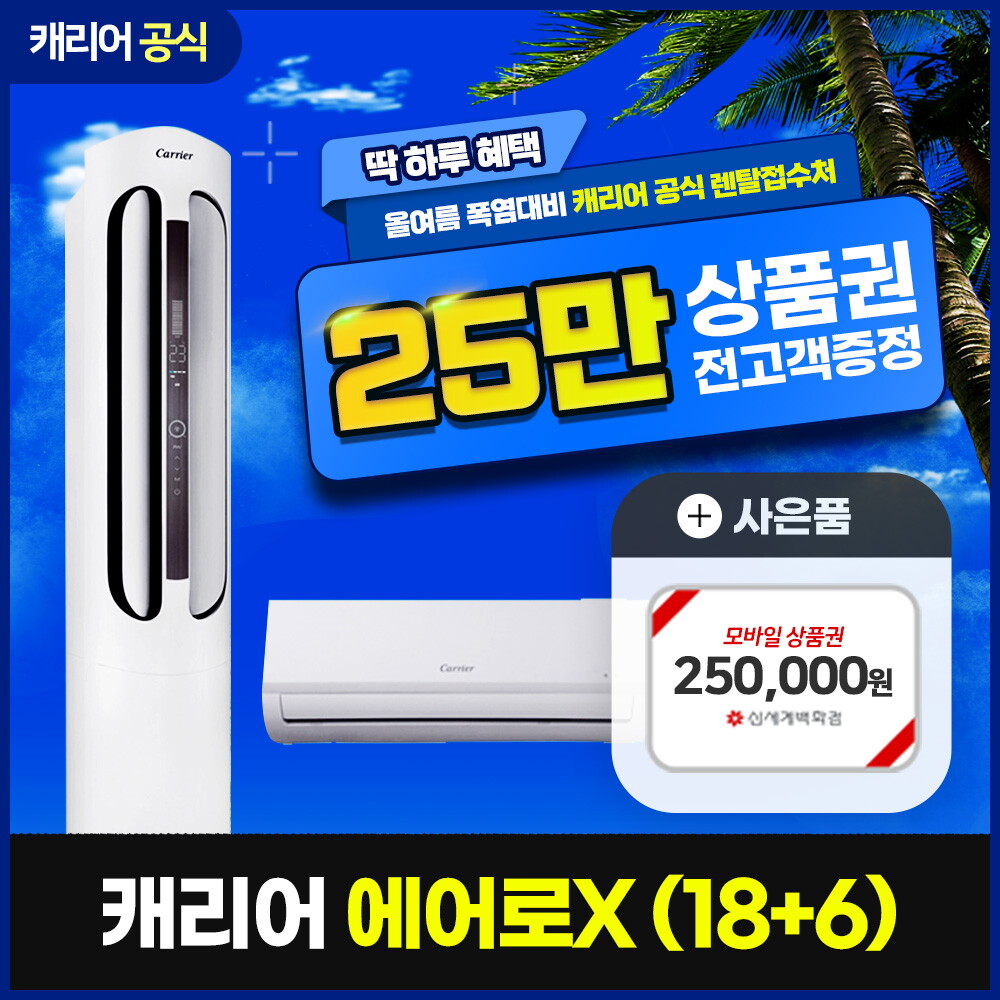 [렌탈]캐리어 [렌탈] 캐리어 에어로x 스탠다드x 에어컨 렌탈 DSCC181XASWMDG 5년 49900/60개월 의무사용