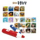 [세이펜]태극온펜64G+세이맵+꼬마 동물 농장(22권) / 동물동화책