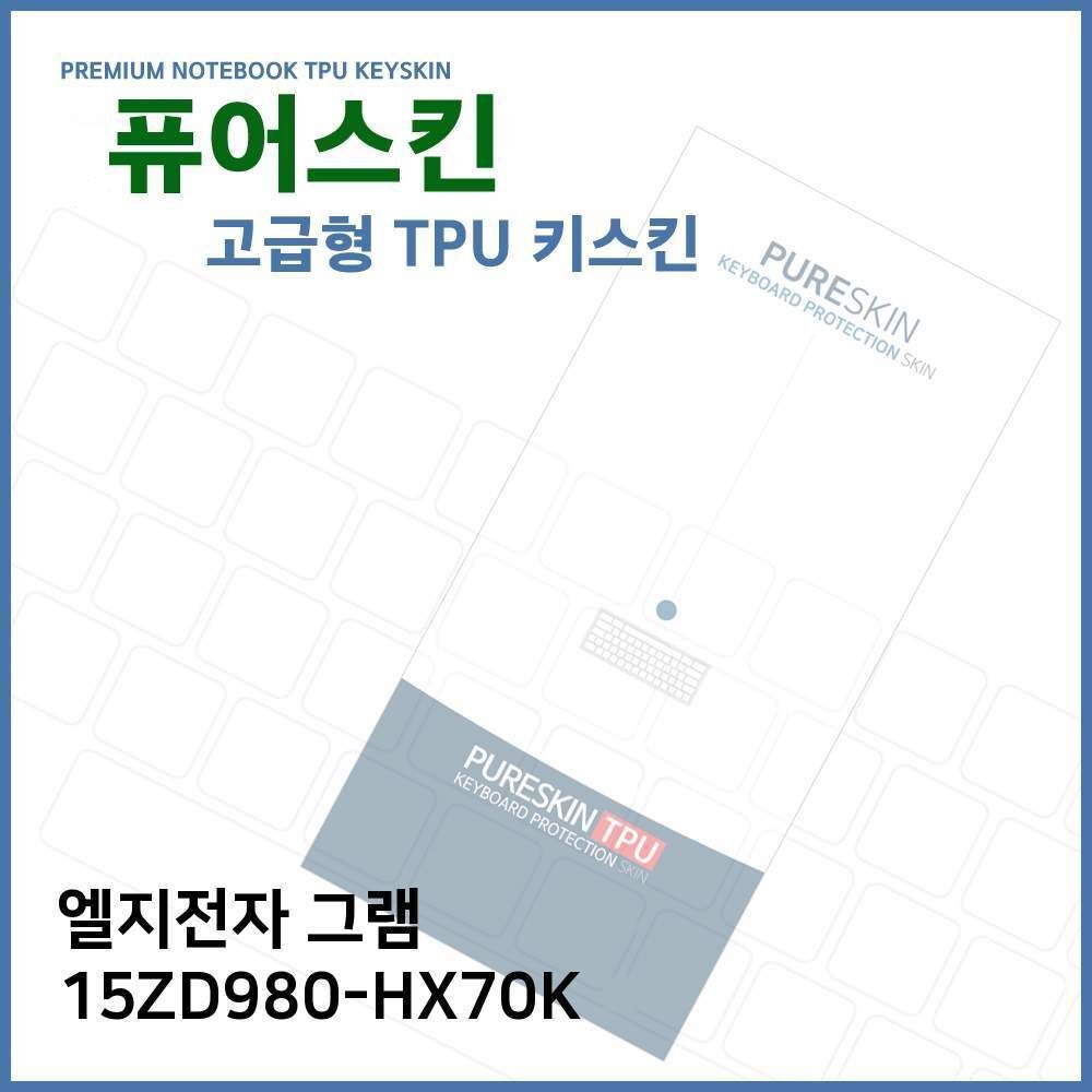 오너클랜 E.LG 그램 15ZD980-HX70K 노트북 TPU 키스킨 (고급형)